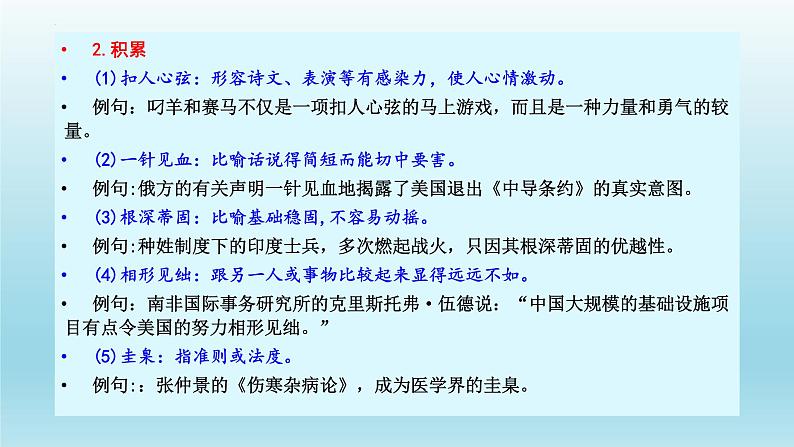 14.《天文学上的旷世之争》课件25张2021-2022学年统编版高中语文选择性必修下册06