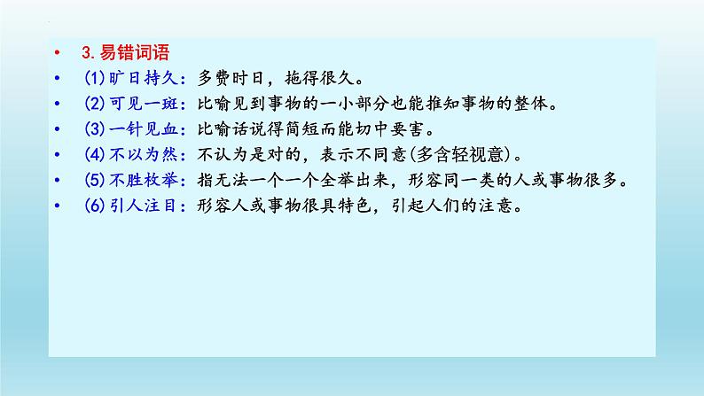 14.《天文学上的旷世之争》课件25张2021-2022学年统编版高中语文选择性必修下册07