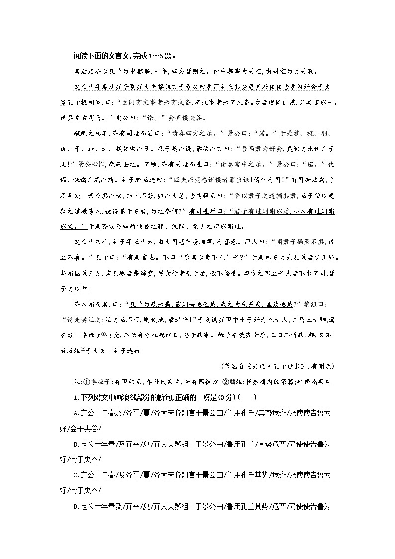 专题02 孔子(选自《史记》,新高考)-2022年高考语文文言文阅读人物专题宝鉴第1页