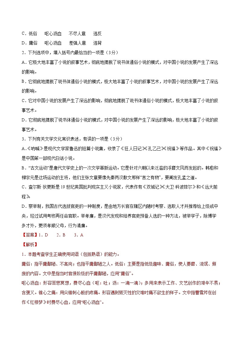 2022年高考语文第一次综合模拟评估卷(二)(天津专用)(解析版)第2页
