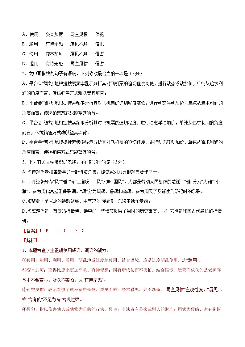 2022年高考语文第一次综合模拟评估卷(四)(天津专用)(解析版)第2页