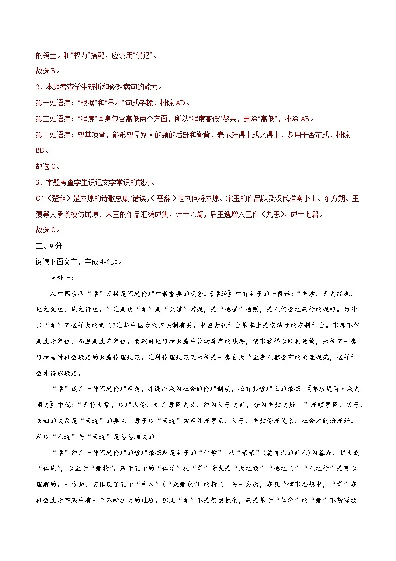 2022年高考语文第一次综合模拟评估卷(四)(天津专用)(解析版)第3页