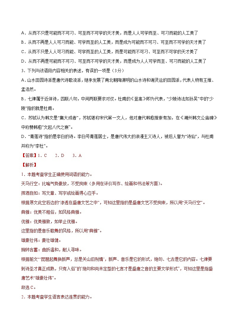 2022年高考语文第一次综合模拟评估卷(一)(天津专用)(解析版)第2页