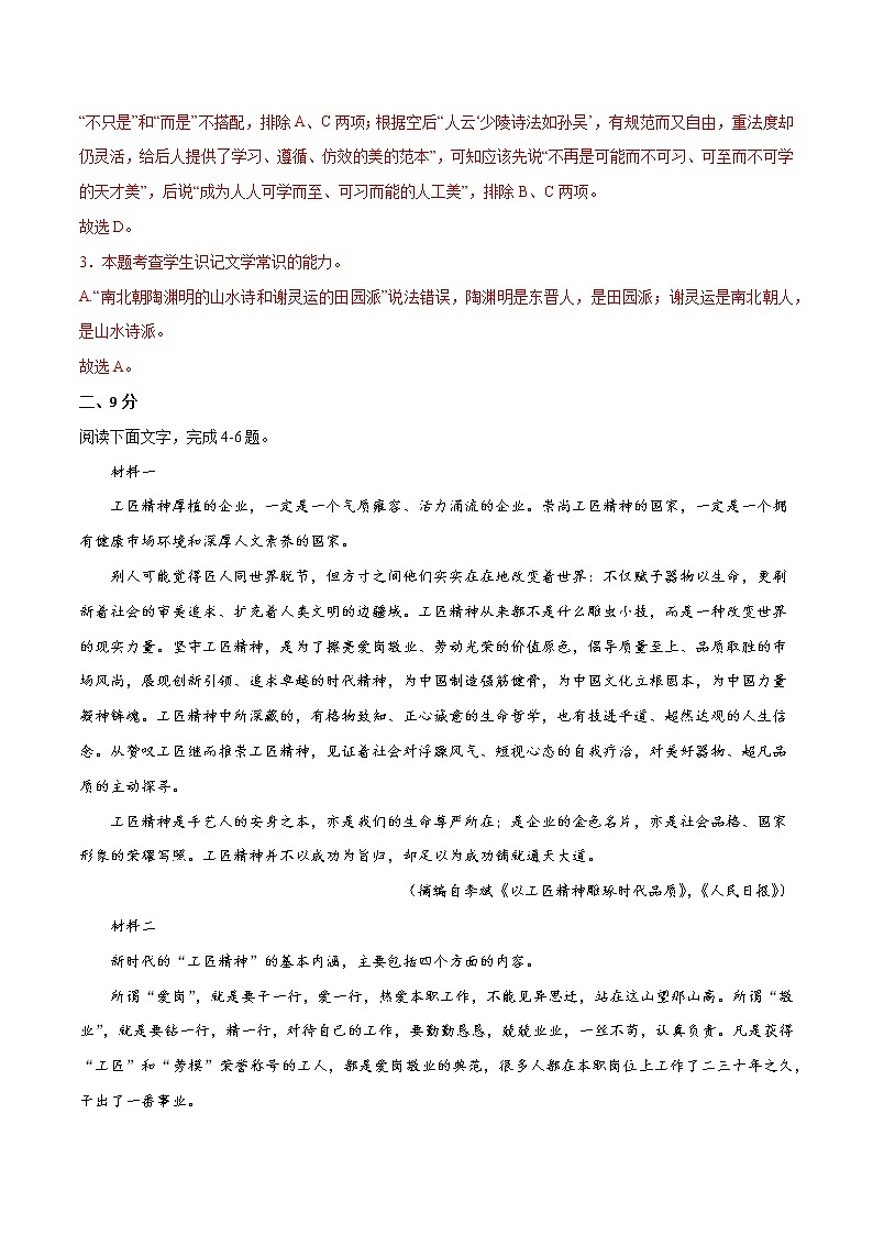 2022年高考语文第一次综合模拟评估卷(一)(天津专用)(解析版)第3页