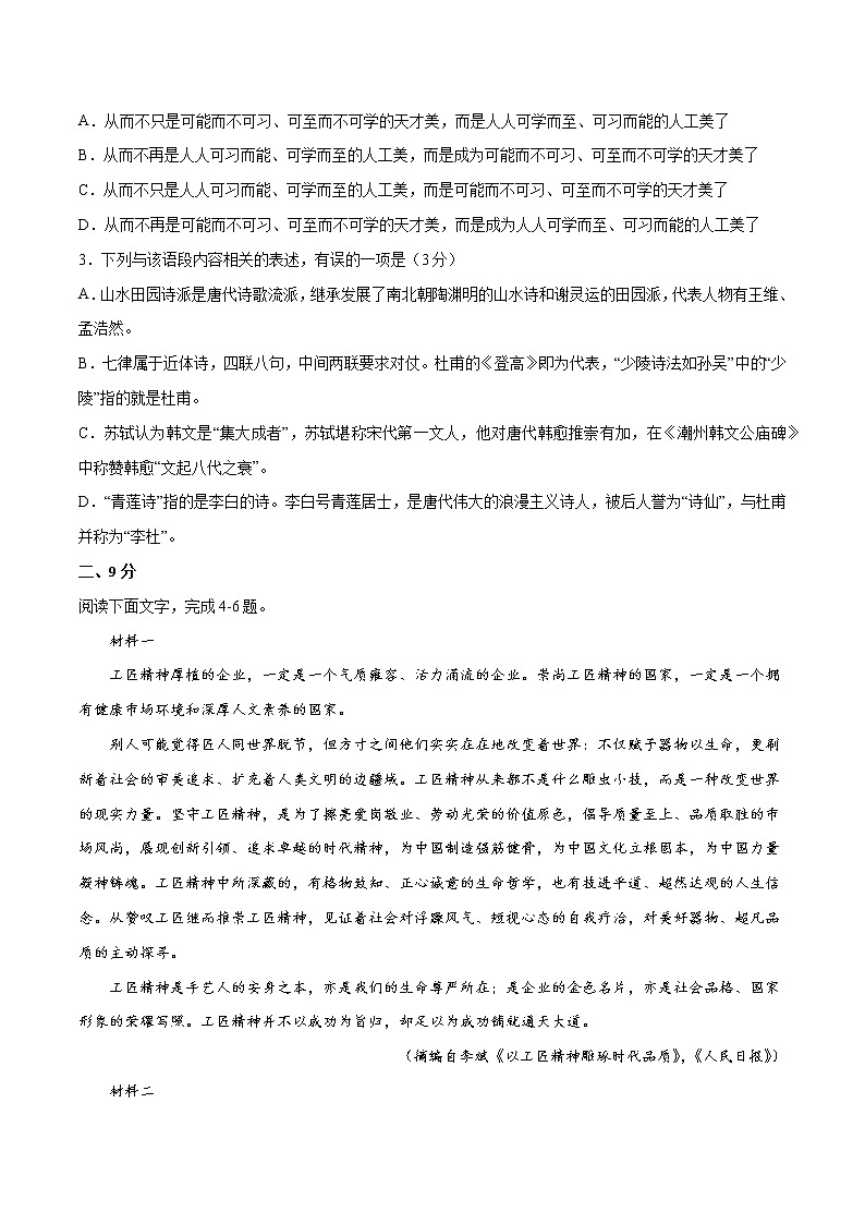 2022年高考语文第一次综合模拟评估卷(一)(天津专用)(原卷版)第2页