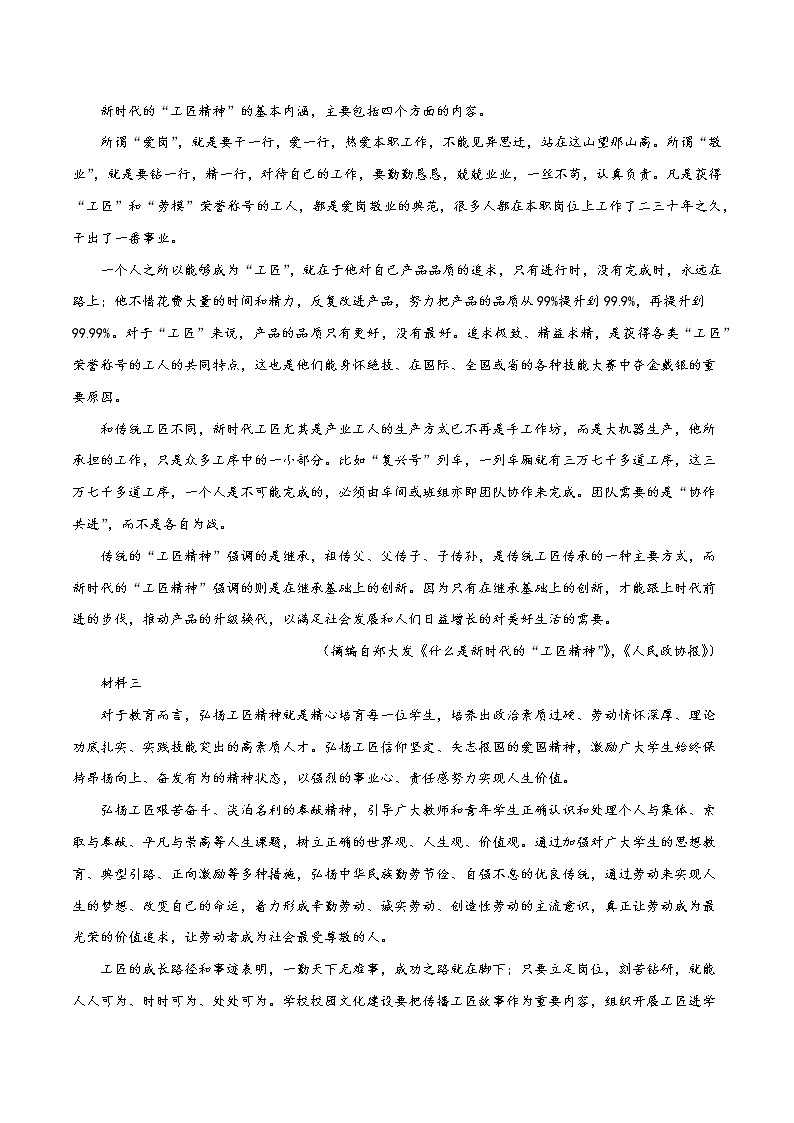 2022年高考语文第一次综合模拟评估卷(一)(天津专用)(原卷版)第3页