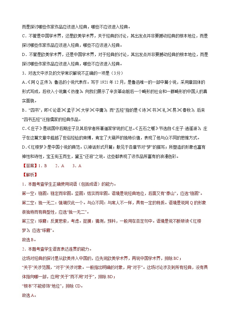 2022年高考语文下学期期初模拟评估卷(四)(天津专用)(解析版)第2页