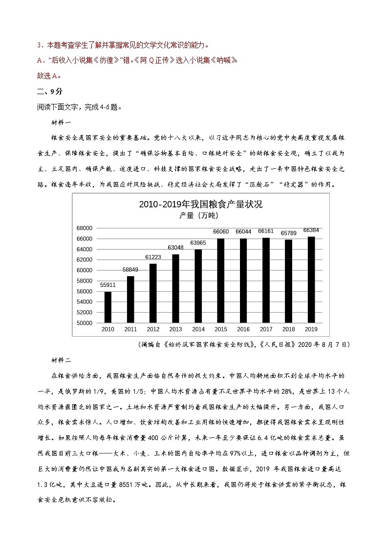 2022年高考语文下学期期初模拟评估卷(四)(天津专用)(解析版)第3页