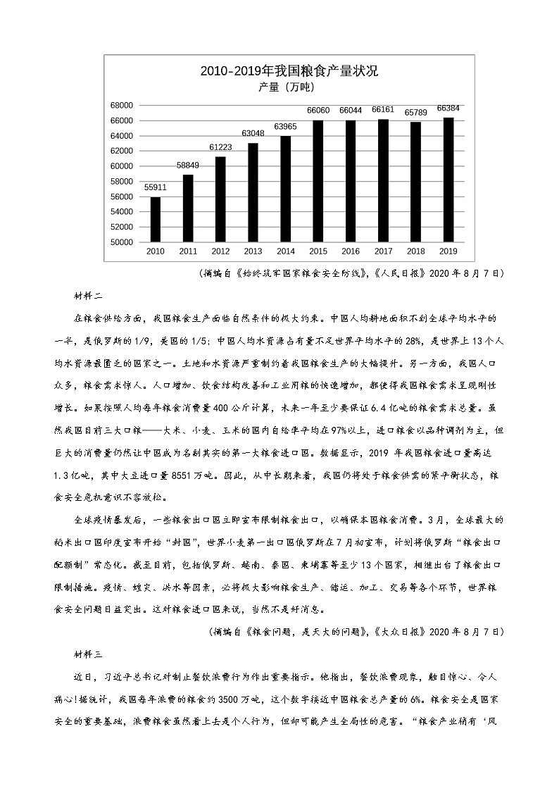 2022年高考语文下学期期初模拟评估卷(四)(天津专用)(原卷版)第3页