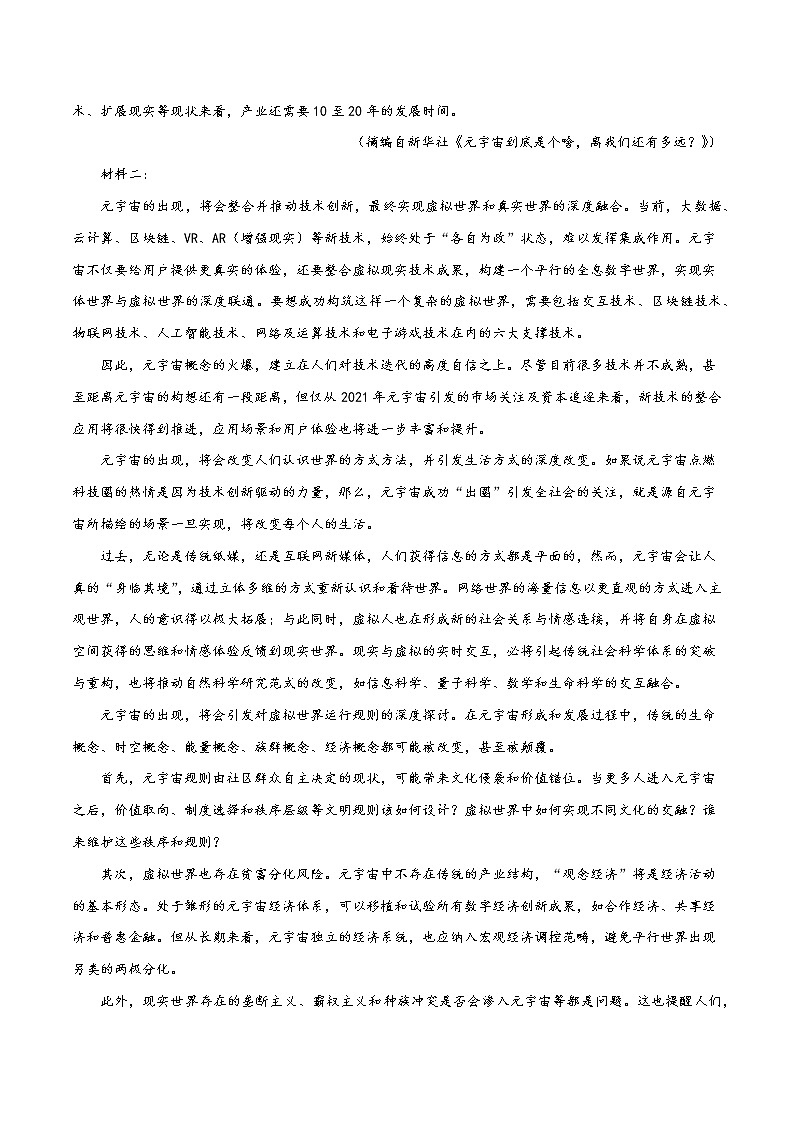 2022年高考语文第一次综合模拟评估卷(新高考版)(二)(原卷版)第2页