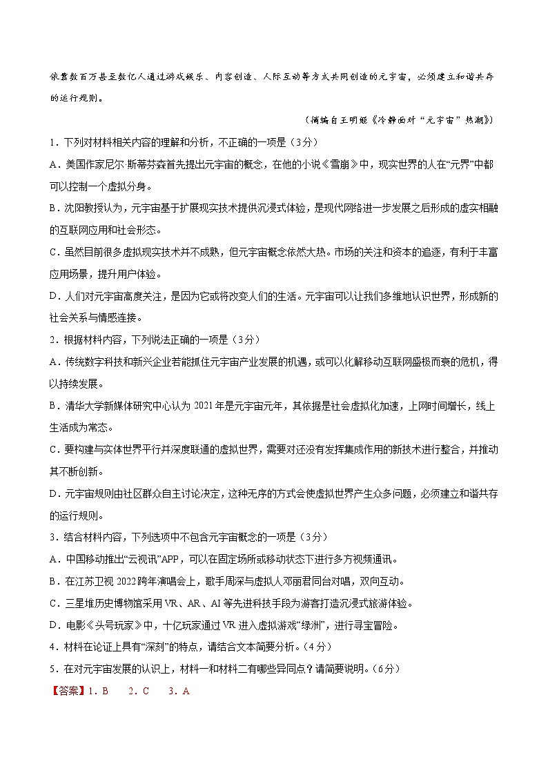 2022年高考语文第一次综合模拟评估卷(新高考版)(二)(解析版)第3页