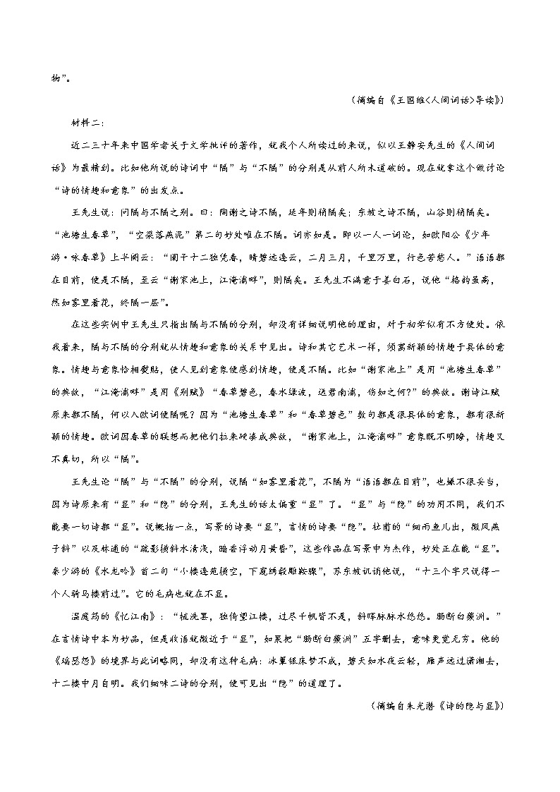 2022年高考语文下学期期初模拟评估卷(一)(新高考版)(原卷版)第2页