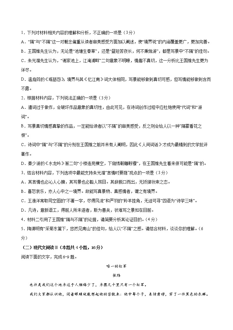 2022年高考语文下学期期初模拟评估卷(一)(新高考版)(原卷版)第3页