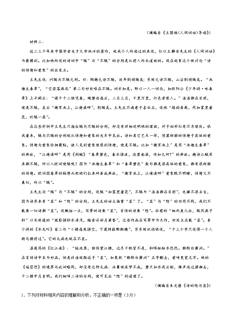 2022年高考语文下学期期初模拟评估卷(一)(新高考版)(解析版)第2页