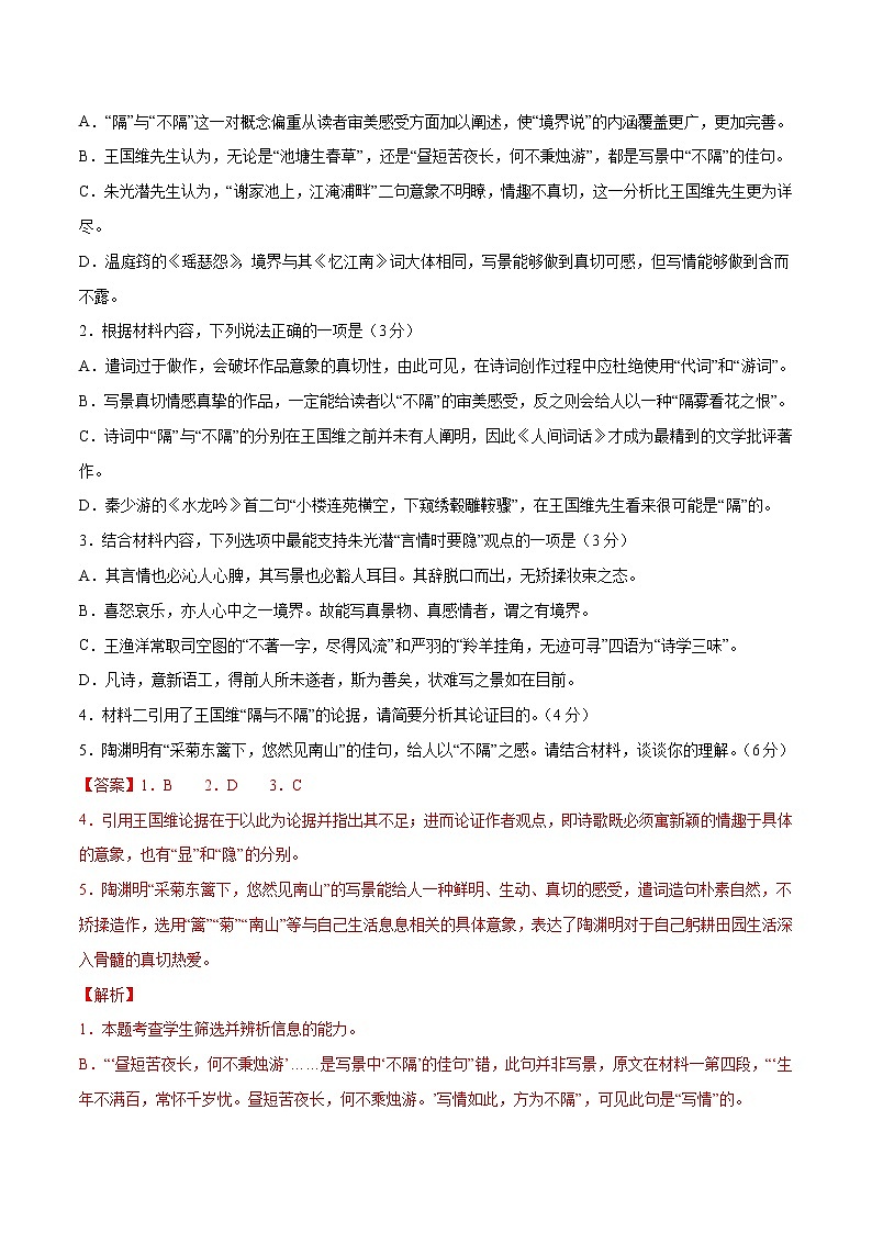 2022年高考语文下学期期初模拟评估卷(一)(新高考版)(解析版)第3页