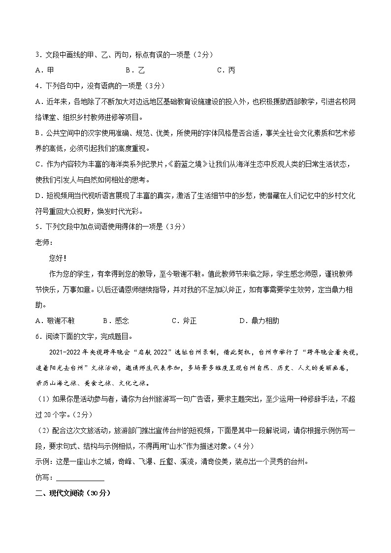 2022年高考语文第二次综合模拟评估卷(二)(浙江专用)(原卷版)第2页