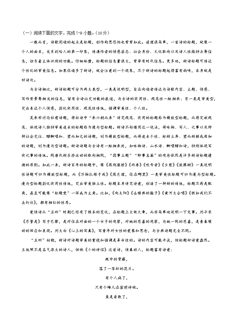 2022年高考语文第二次综合模拟评估卷(二)(浙江专用)(原卷版)第3页