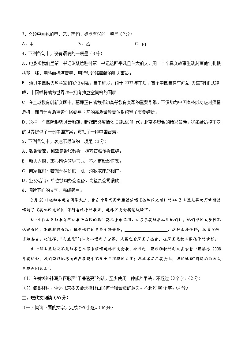 2022年高考语文第二次综合模拟评估卷(三)(浙江专用)(原卷版)第2页