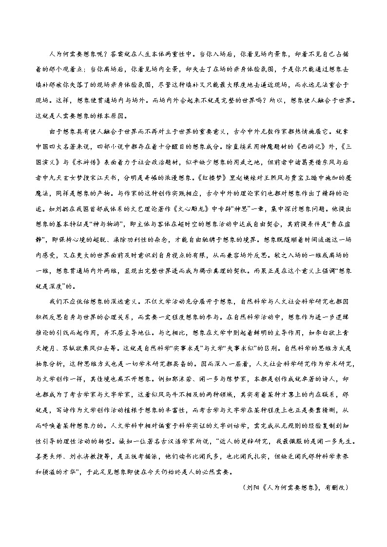 2022年高考语文第二次综合模拟评估卷(三)(浙江专用)(原卷版)第3页