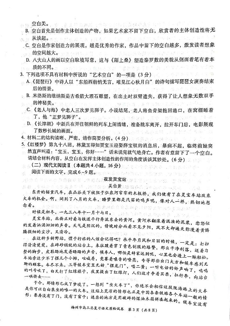(预约)2022届广东省梅州市高三二模(4月)语文试题第3页