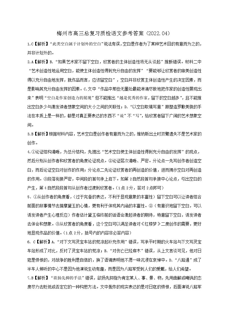梅州市高三总复习质检语文参考答案(2022.04)第1页
