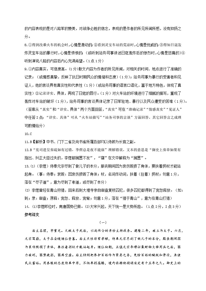 梅州市高三总复习质检语文参考答案(2022.04)第2页
