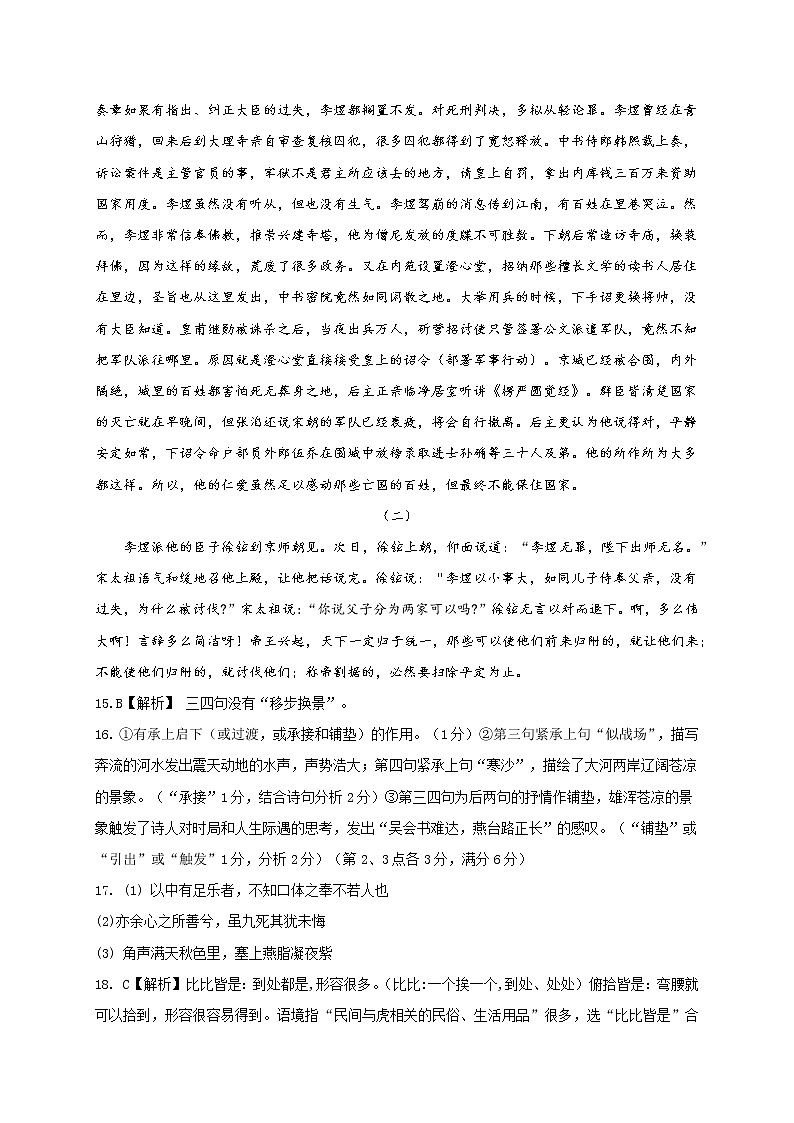 梅州市高三总复习质检语文参考答案(2022.04)第3页