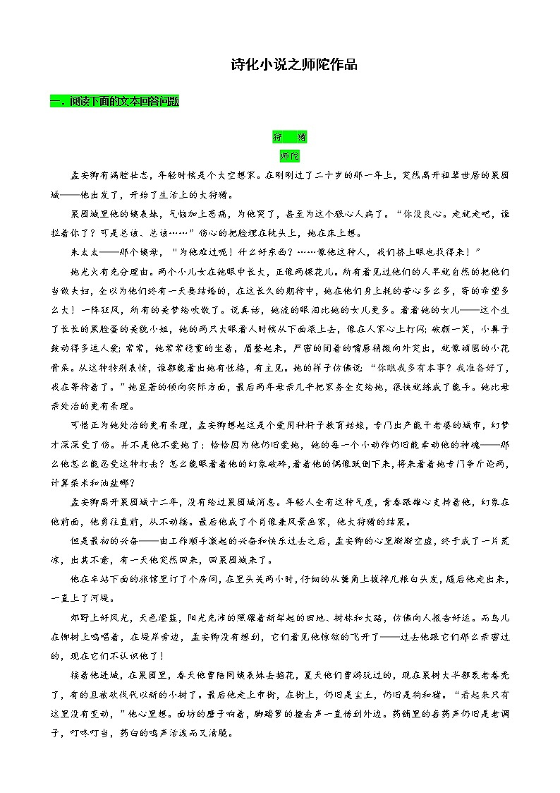 专题10诗化小说之师陀作品-2022高考语文小说阅读热点题材详解与特训第1页