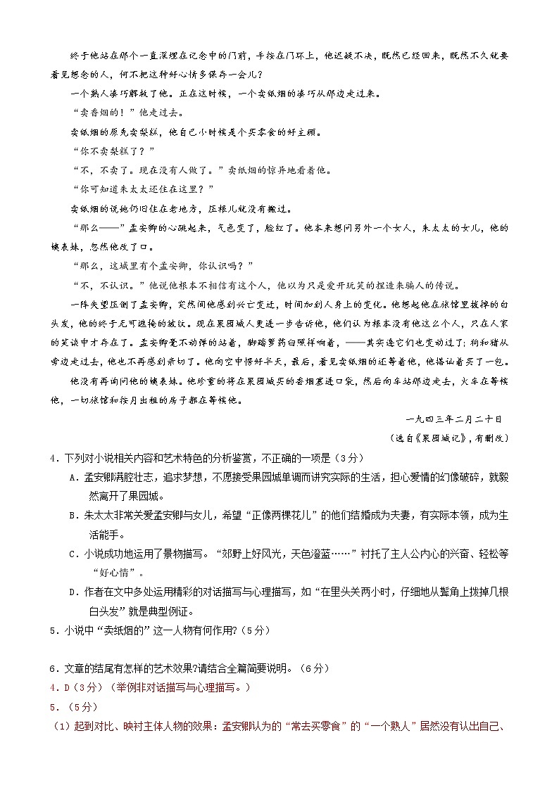 专题10诗化小说之师陀作品-2022高考语文小说阅读热点题材详解与特训第2页
