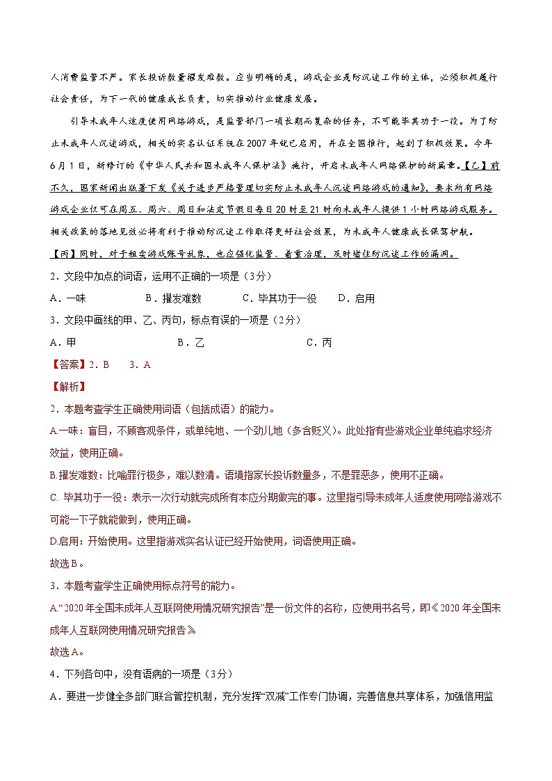 2022年高考语文下学期期初模拟评估卷(二)(浙江专用)(解析版)第2页