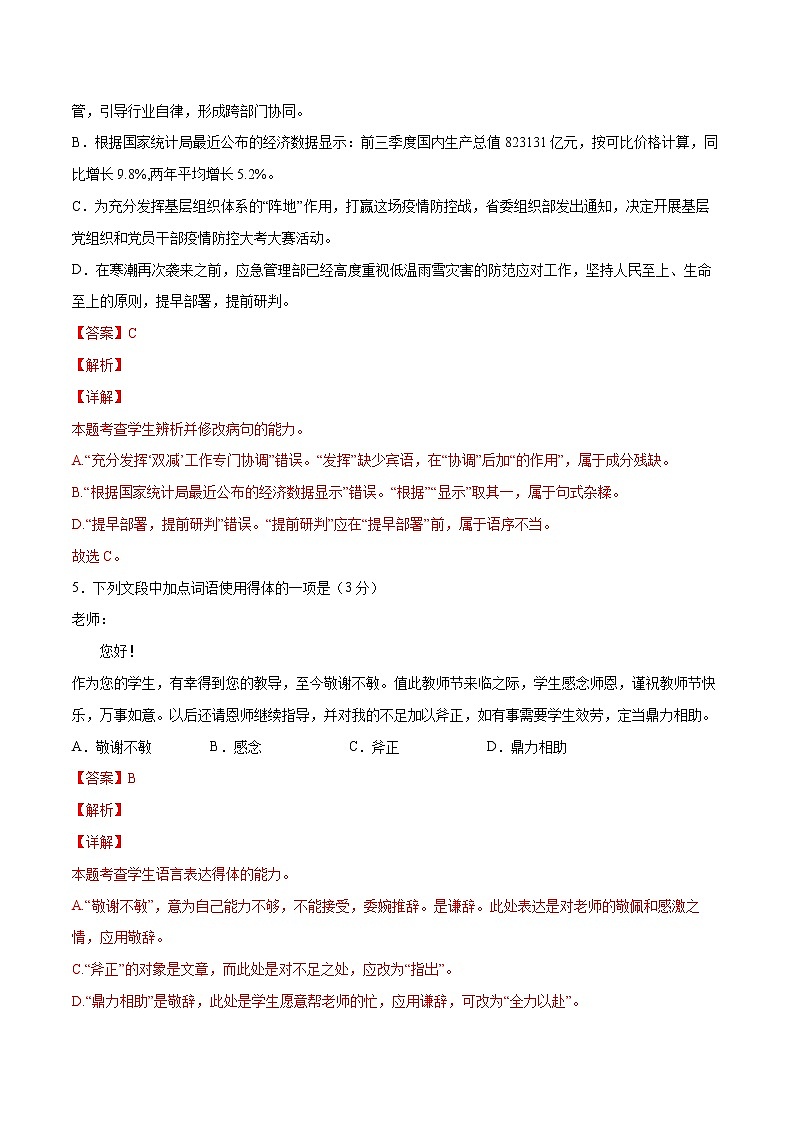 2022年高考语文下学期期初模拟评估卷(二)(浙江专用)(解析版)第3页