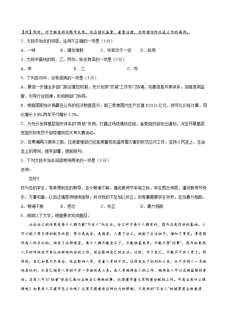 2022年高考语文下学期期初模拟评估卷(二)(浙江专用)(原卷版)第2页