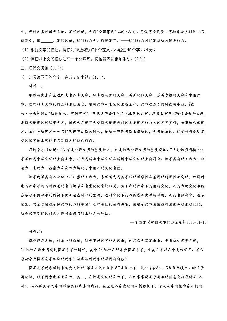 2022年高考语文下学期期初模拟评估卷(二)(浙江专用)(原卷版)第3页