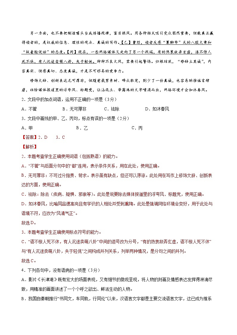 2022年高考语文下学期期初模拟评估卷(三)(浙江专用)(解析版)第2页