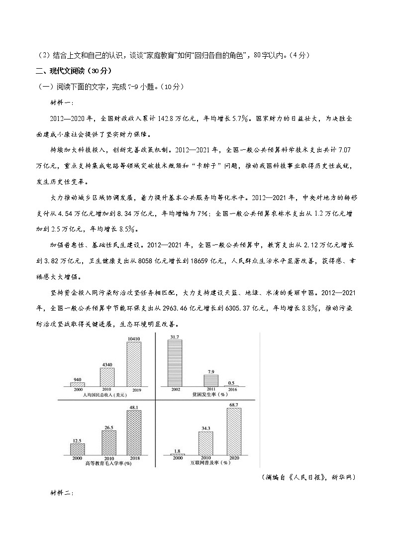 2022年高考语文下学期期初模拟评估卷(三)(浙江专用)(原卷版)第3页
