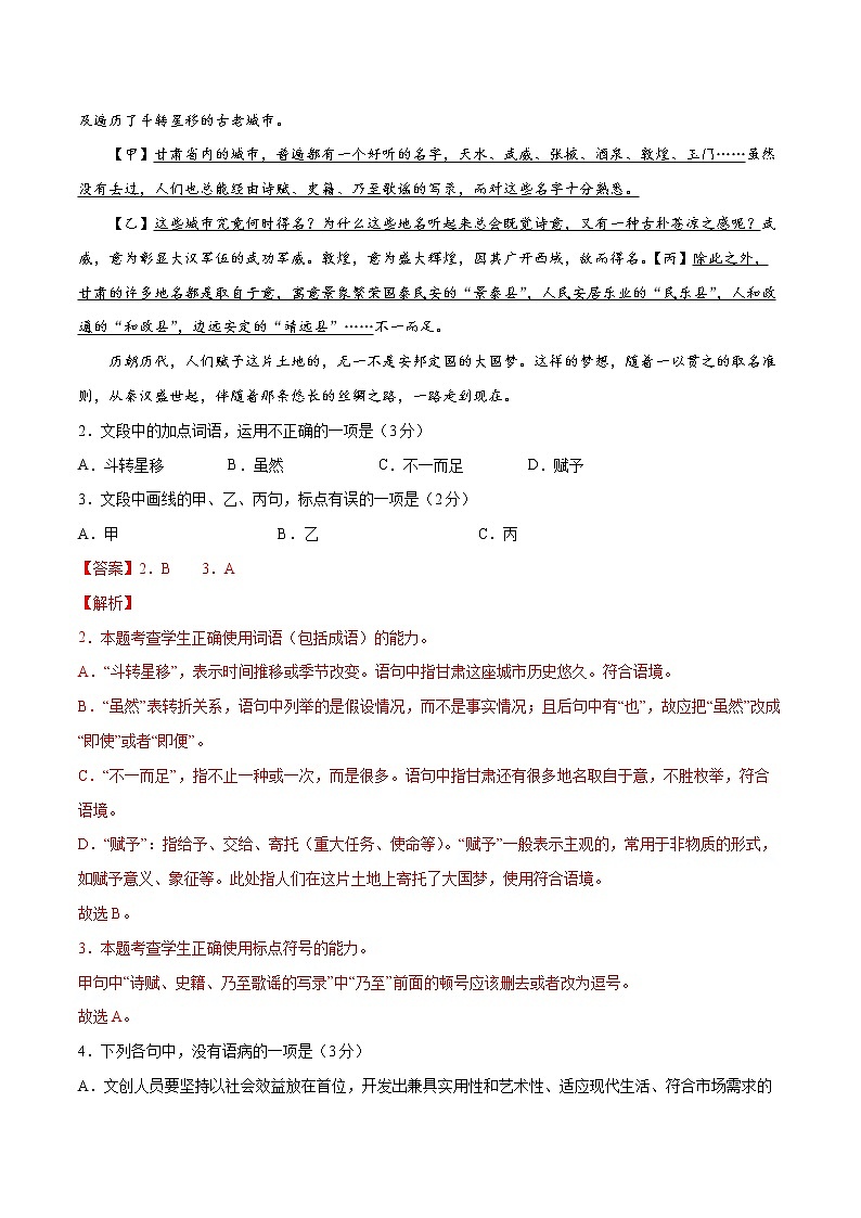 2022年高考语文下学期期初模拟评估卷(四)(浙江专用)(解析版)第2页