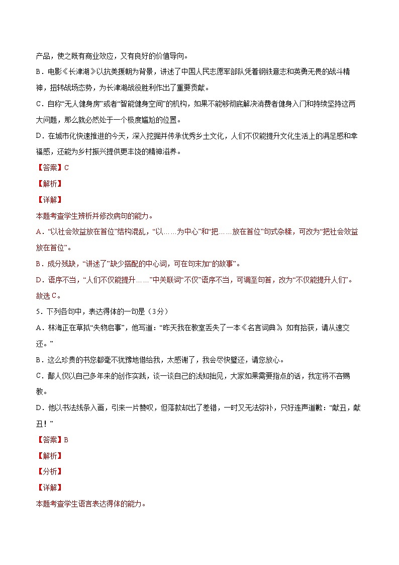 2022年高考语文下学期期初模拟评估卷(四)(浙江专用)(解析版)第3页