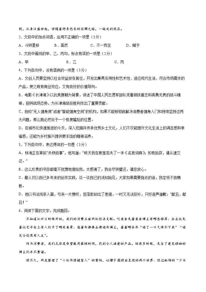2022年高考语文下学期期初模拟评估卷(四)(浙江专用)(原卷版)第2页