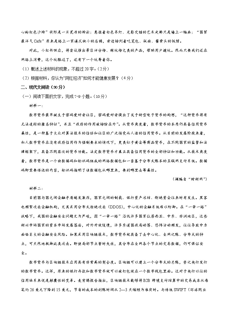 2022年高考语文下学期期初模拟评估卷(四)(浙江专用)(原卷版)第3页