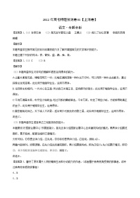 语文-2022年高考押题预测卷01（上海卷）（含考试版、全解全析、参考答案、答题卡）(33238541)