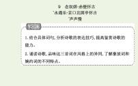 人教统编版必修 上册9.1 念奴娇·赤壁怀古图文课件ppt