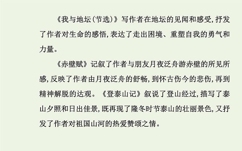 部编版高中语文必修上册第七单元第14课故都的秋荷塘月色课件第3页