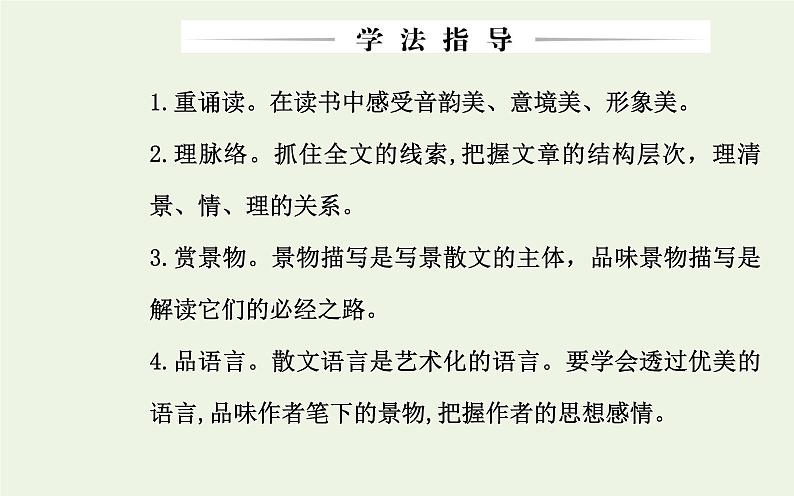 部编版高中语文必修上册第七单元第14课故都的秋荷塘月色课件第5页