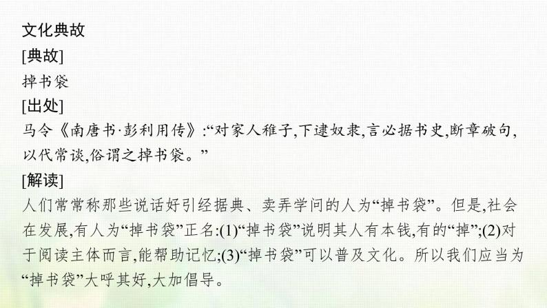 部编版高中语文必修上册第三单元9念奴娇赤壁怀古永遇乐京口北固亭怀古声声慢课件04