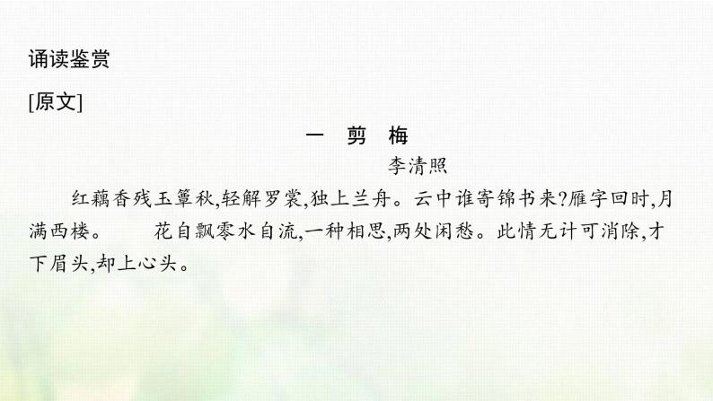 部编版高中语文必修上册第三单元9念奴娇赤壁怀古永遇乐京口北固亭怀古声声慢课件05