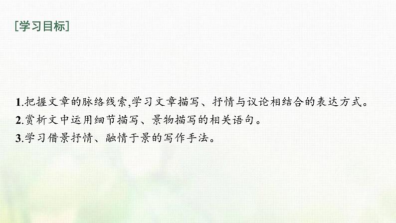 部编版高中语文必修上册第七单元15我与地坛节选课件第2页