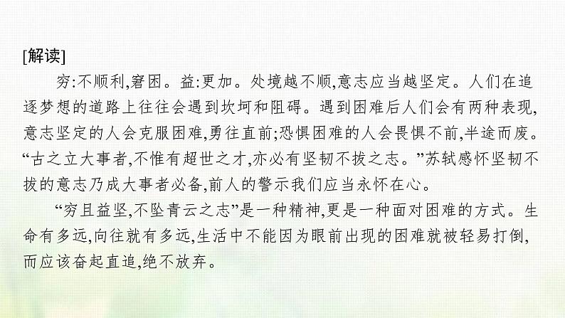 部编版高中语文必修上册第七单元15我与地坛节选课件第5页