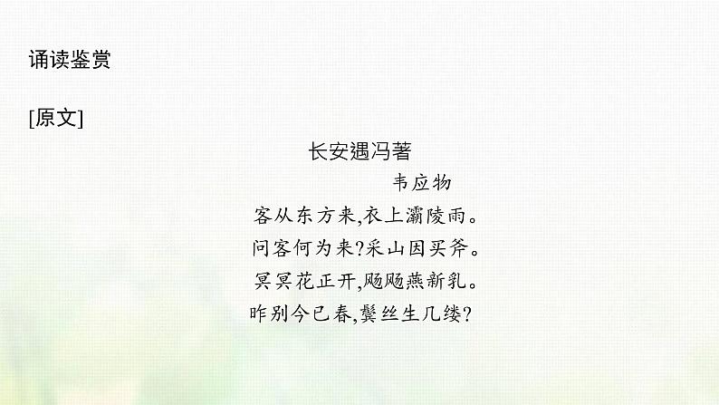 部编版高中语文必修上册第七单元15我与地坛节选课件第6页