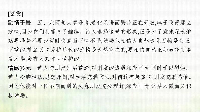 部编版高中语文必修上册第七单元15我与地坛节选课件第7页