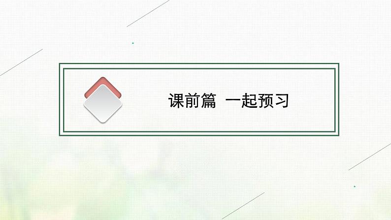 部编版高中语文必修上册第七单元15我与地坛节选课件第8页